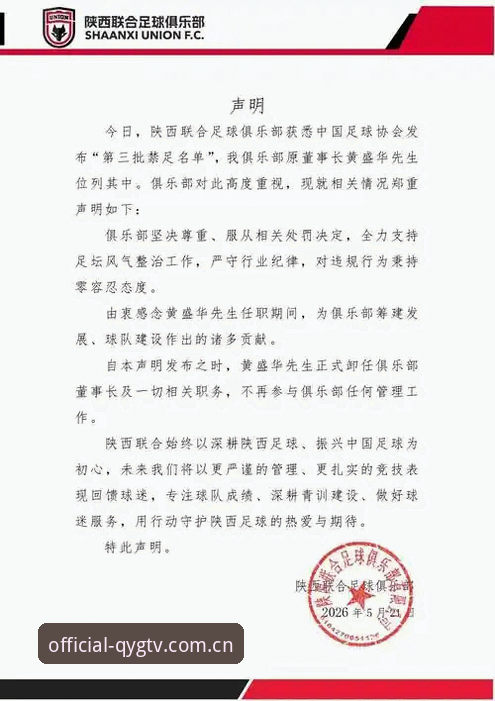 中国足协公布第三批禁足名单，如何影响中国足球的未来？