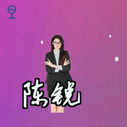 陈锐